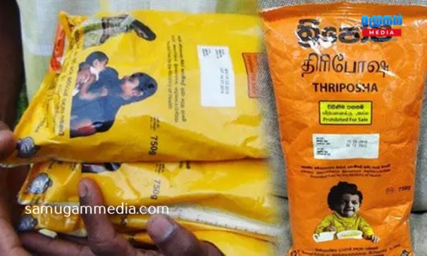 இலங்கையில் திரிபோஷ இல்லாமல் குழந்தைகள் அவதி!  samugammedia 